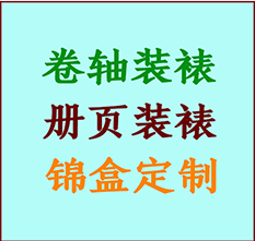 哈巴河书画装裱公司哈巴河册页装裱哈巴河装裱店位置哈巴河批量装裱公司